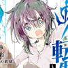 呪刻印の転生冒険者