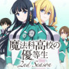 魔法科高校の優等生 2nd Season