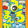 みるまんが