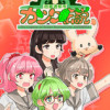 第1期「超普通都市カシワ伝説」