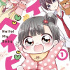 はろー!マイベイビー