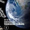 新装版 度胸星