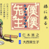 僕僕先生