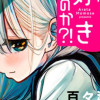 コイツ、俺のこと好きなのか?!