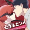モラルセンス -俺のご主人様になってください-