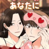 もう一度あなたに