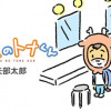 楽屋のトナくん