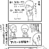 テキトー4コマ!