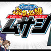 空想劇場 ぷちっと級ムサシ