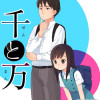 千と万