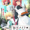 猫耳メイドと少年王子 暗殺ターゲットの王子様に恋をしました