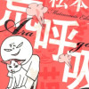 荒呼吸