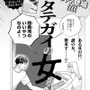 ホタテガイの女