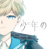 少年の残響