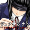 ヴェクサシオン～連続猟奇殺人と心眼少女～