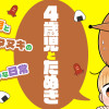 4歳児とたぬき