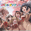 バンドリ! ガールズバンドパーティ! イベントダイアリー
