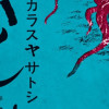 いんへるの