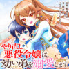 やり直し悪役令嬢は、幼い弟(天使)を溺愛します@COMIC