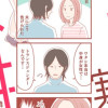 夫は実は女性でした