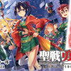 聖戦勇戯～魔王が死んで100年後～