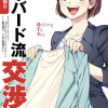 マンガでわかるハーバード流交渉術【四つの原則篇】