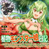 植物モンスター娘日記 ～聖女だった私が裏切られた果てにアルラウネに転生してしまったので、これからは光...