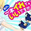 あの、一本イれていいですか?