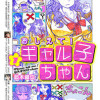 おしえて!ギャル子ちゃん