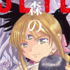 3×3EYES 幻獣の森の遭難者