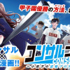 コンサルナイン～小夜子の逆転プロデュース～