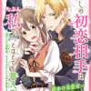 お探しの初恋相手はたぶん私です、とはとても言えない。～逃亡した元聖女、もふもふをこじらせた青年と再会...