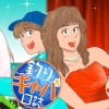 釣りキャバ日誌