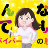 そんな親、捨てていいよ。毒親サバイバーの脱出記録