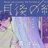 99ヶ月後の約束