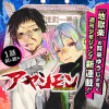 アヤシモン/本誌新連載試し読み