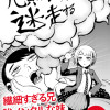 【特別読切】兄貴の世界は迷走する