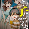 この子じゃない!