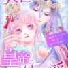 異世界皇帝の絶対溺愛 〜地味女子なのに姫になって陛下と聖婚!?〜