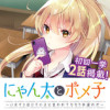 にゃん太とポメ子 ～いまさら信じていると言われてももう手遅れだ～