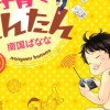 子育てたんたん