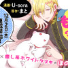 ホワイトタヌキに転生したオレ～ほら第二王子、もふもふしてもいいんだぜ☆