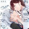 君と綴るうたかた
