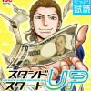 スタンドUPスタート