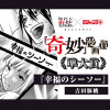 幸福のシーソー/『奇妙』漫画賞