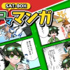 ボクらのシリーズ4コマ漫画