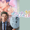 やくざの推しごと