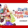 27歳OL、異世界で遊女の管理はじめます