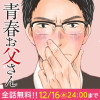 青春お父さん
