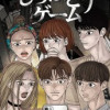 しっぽとりゲーム